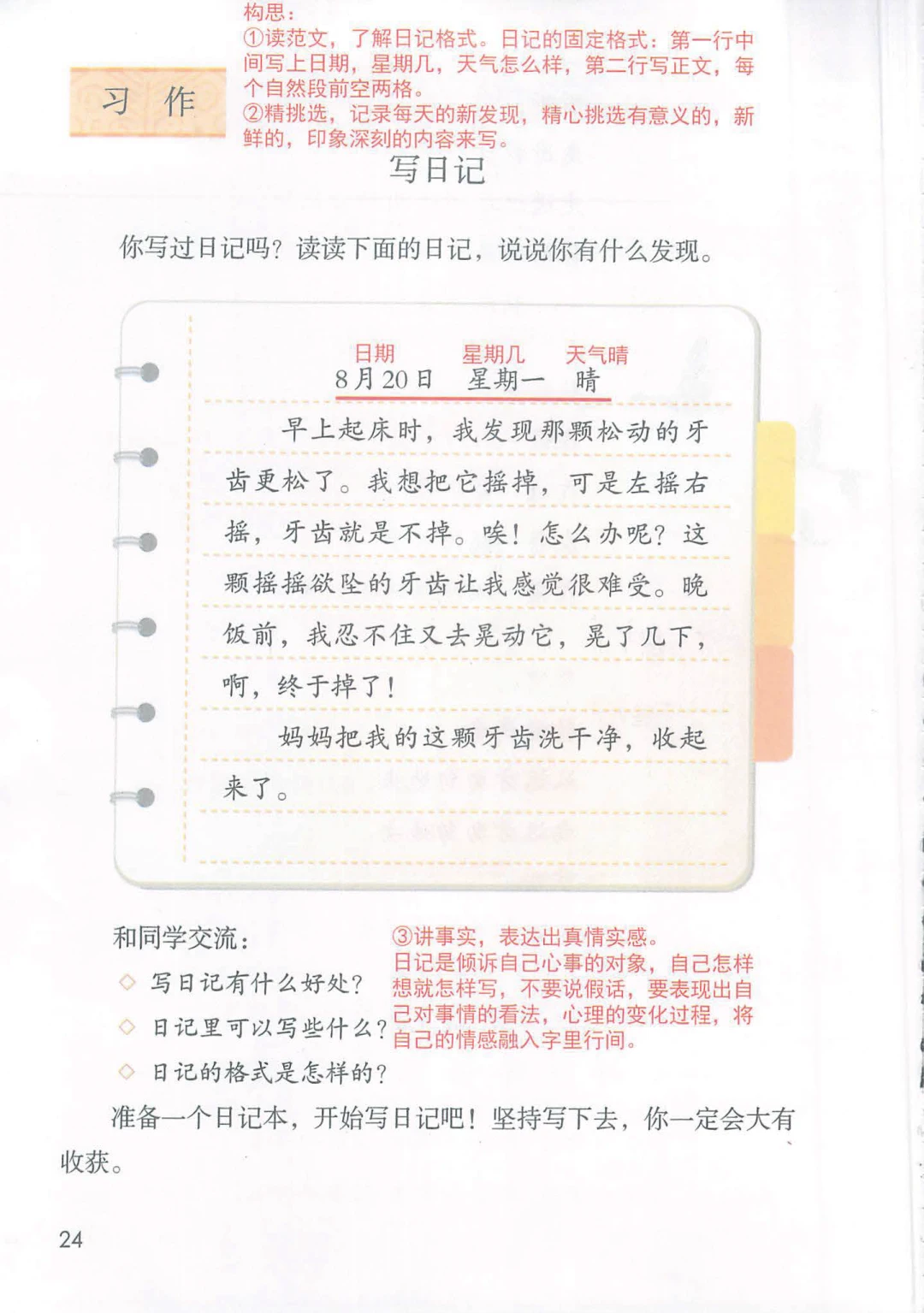 义务篮球训练的最佳实践方案_2